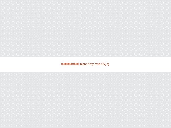 Манжеты для медицинских халатов 5,5 см — фото